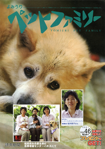 読売新聞 ペットファミリーVol.46表紙